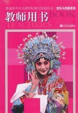 人音繞梁，戲劇人生——人教版高中音樂教材中的戲劇藝術(shù)探析