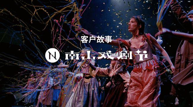 即構TalkLine助力深圳南山戲劇節 當戲劇藝術遇見云端劇場，開啟數字觀演新范式